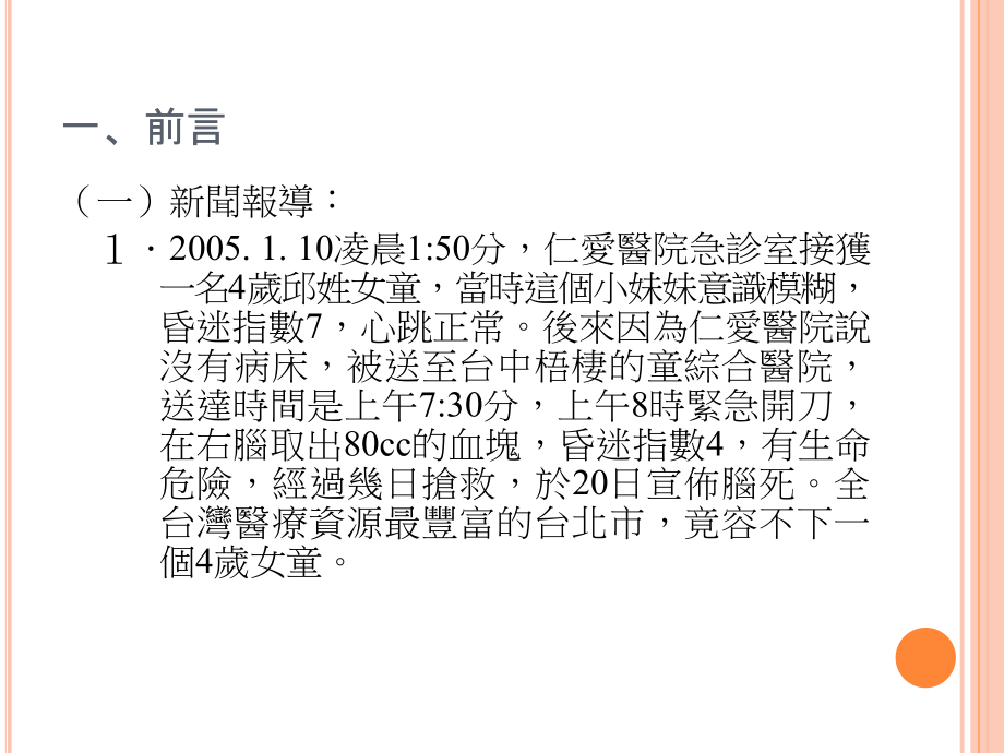 职业伦理与工作的意义教学文稿.ppt_第2页