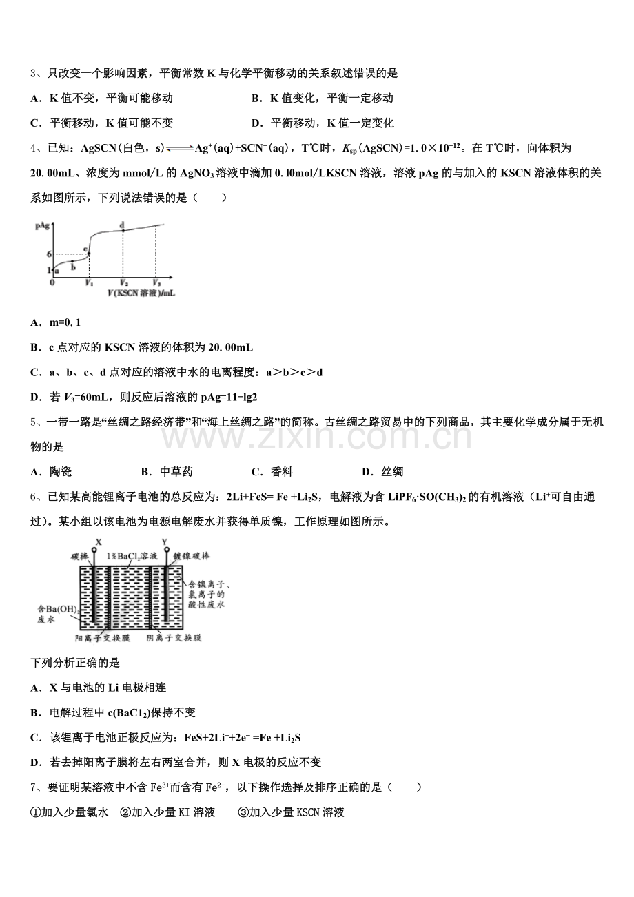 山东省泰安市东平高级中学2025年高三化学第一学期期末复习检测试题.doc_第2页