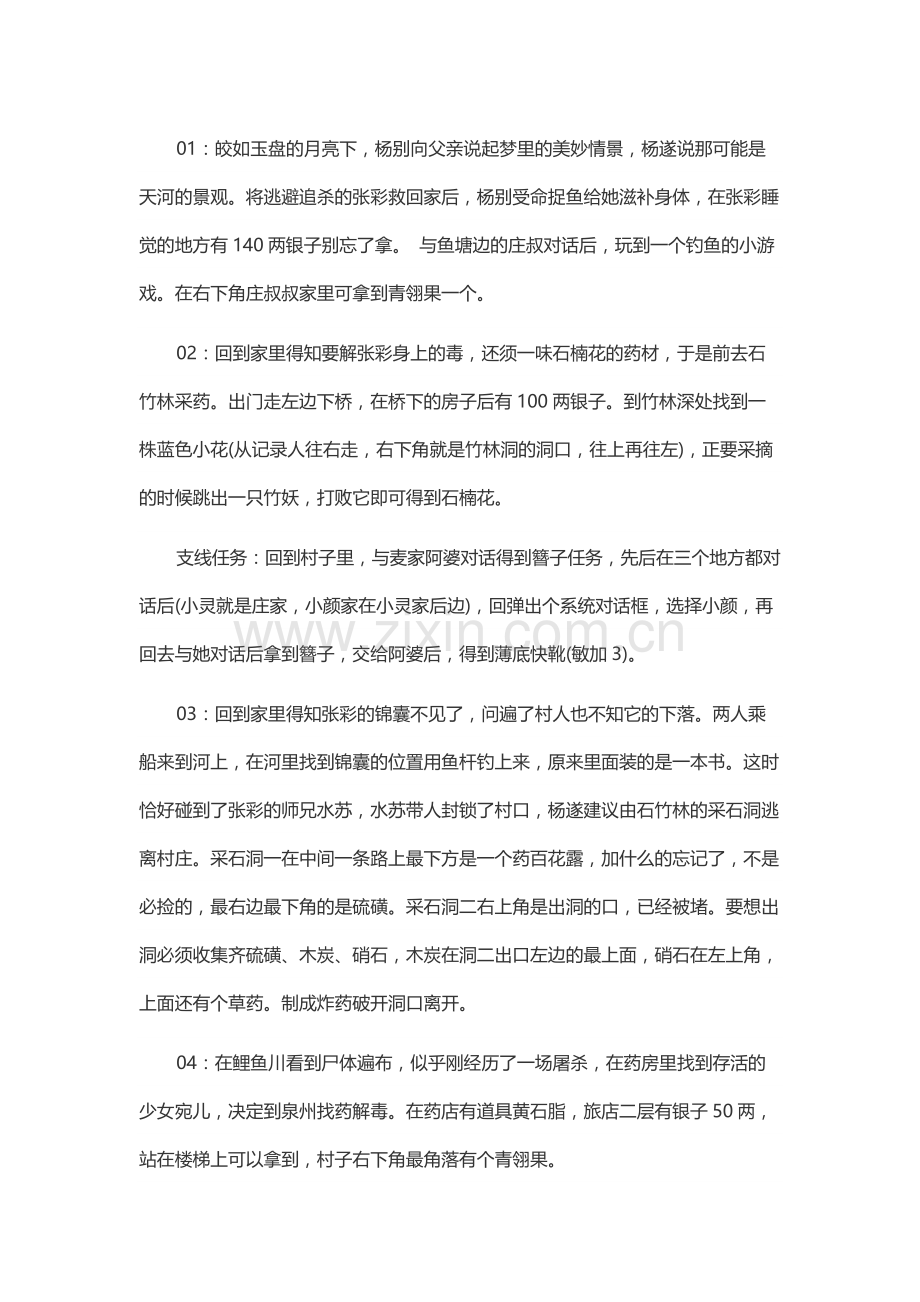 天河传说 简易游戏通关攻略.docx_第1页