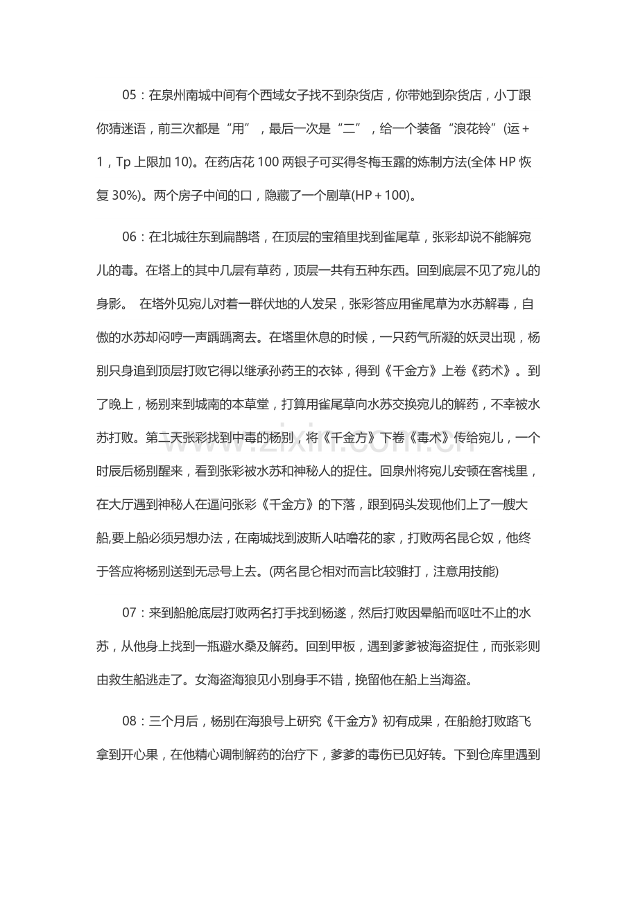 天河传说 简易游戏通关攻略.docx_第2页