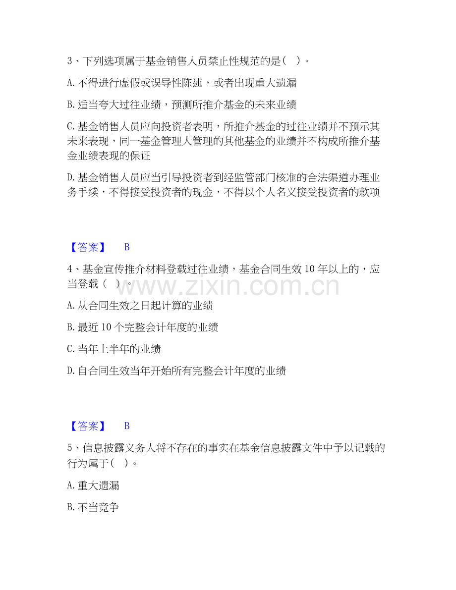 2020-2025年基金从业资格证之基金法律法规、职业道德与业务规范题库综合试卷B卷附答案.docx_第2页