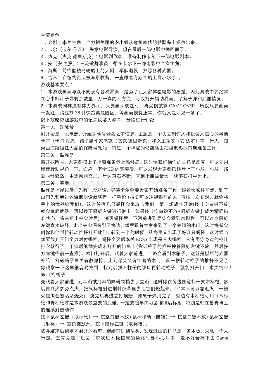 金刚 PC版游戏文字完全攻略.docx_第1页