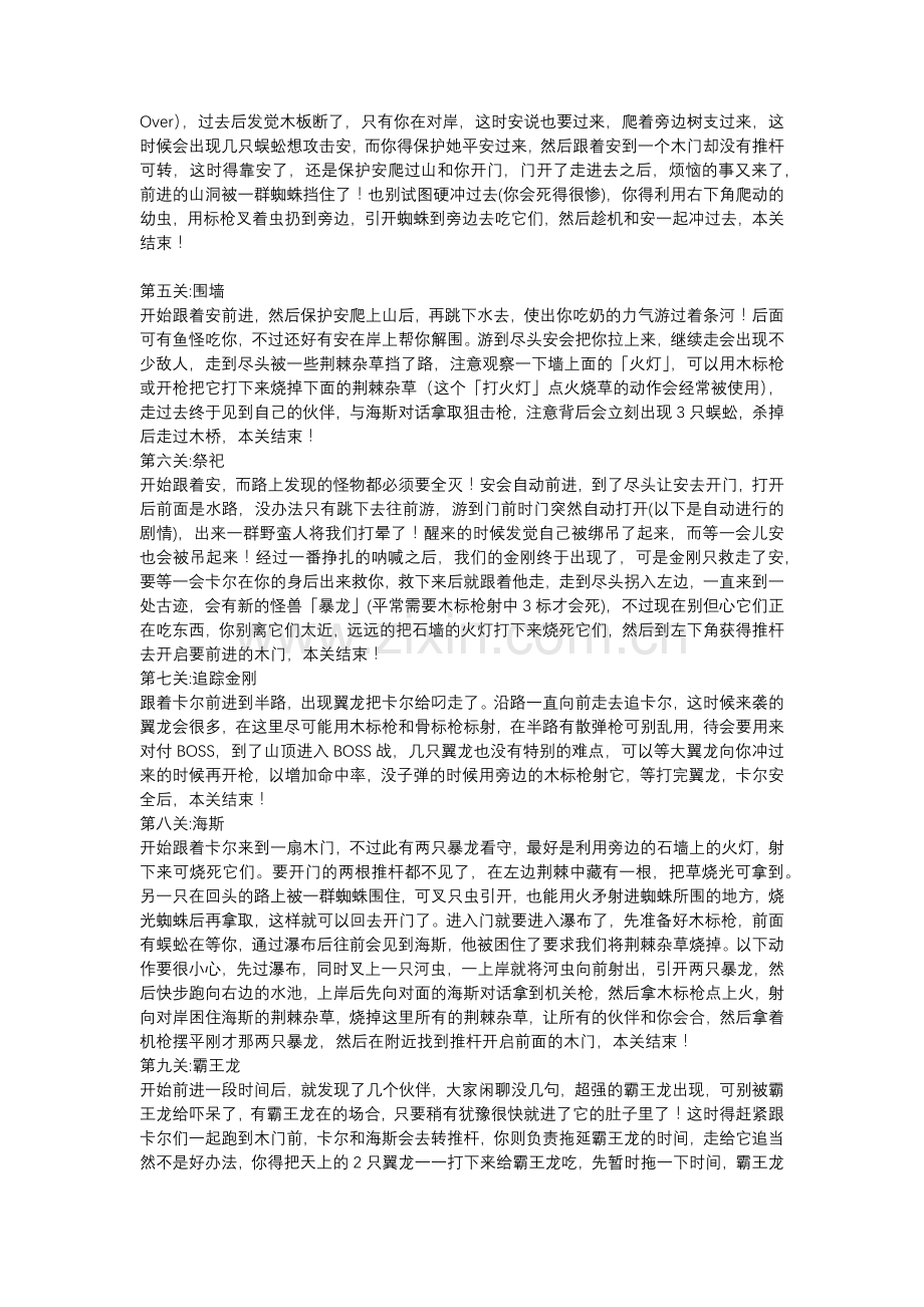金刚 PC版游戏文字完全攻略.docx_第2页