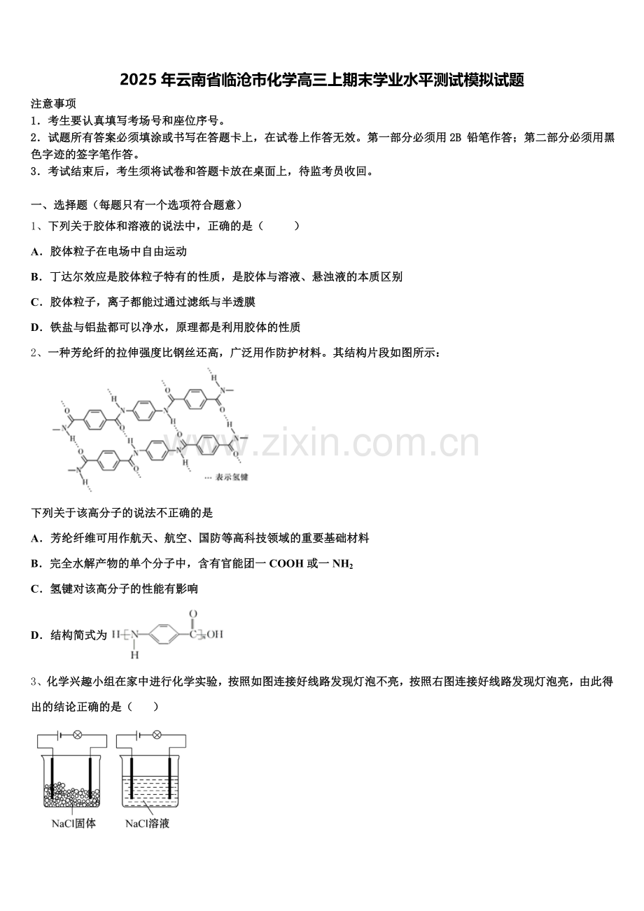 2025年云南省临沧市化学高三上期末学业水平测试模拟试题.doc_第1页