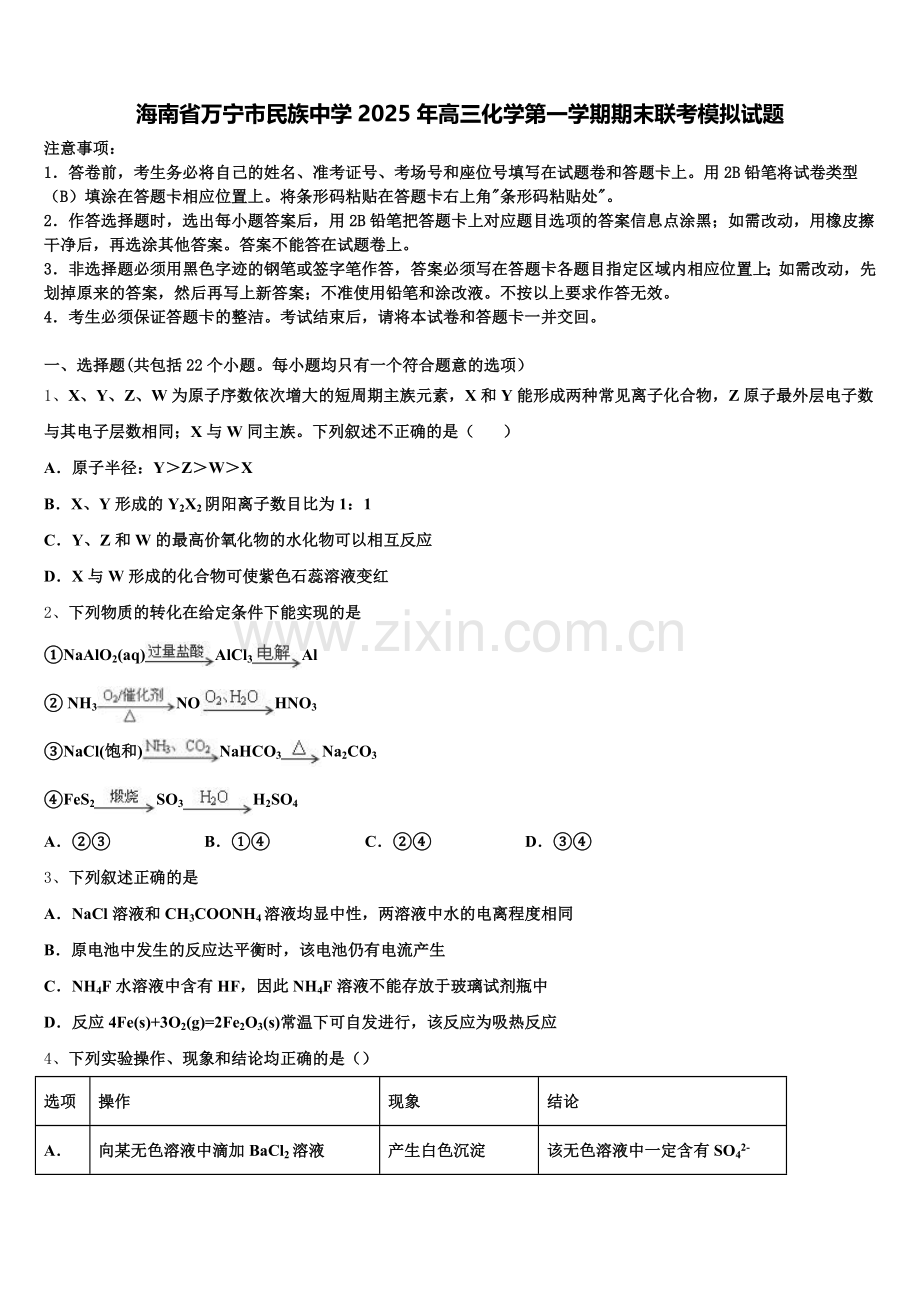 海南省万宁市民族中学2025年高三化学第一学期期末联考模拟试题.doc_第1页