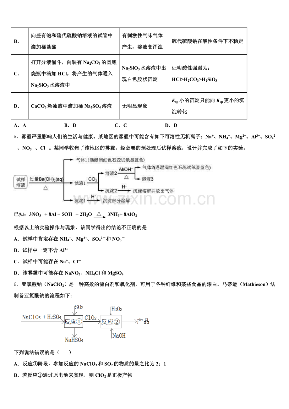 海南省万宁市民族中学2025年高三化学第一学期期末联考模拟试题.doc_第2页