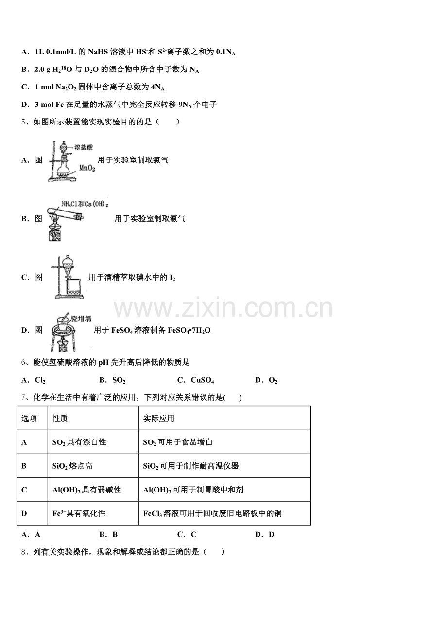 江苏省徐州市重点初中2025-2026学年高三化学第一学期期末教学质量检测模拟试题.doc_第2页
