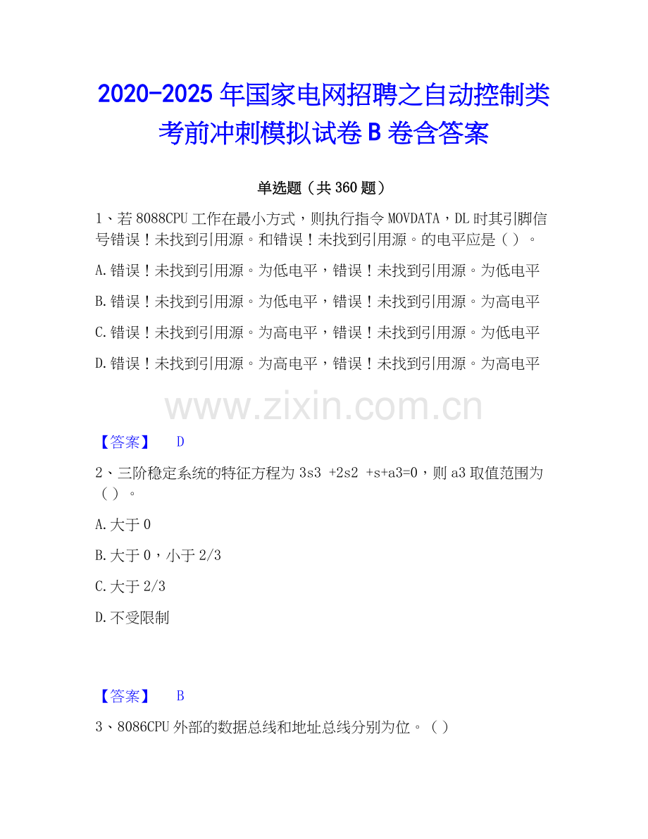 2020-2025年国家电网招聘之自动控制类考前冲刺模拟试卷B卷含答案.docx_第1页