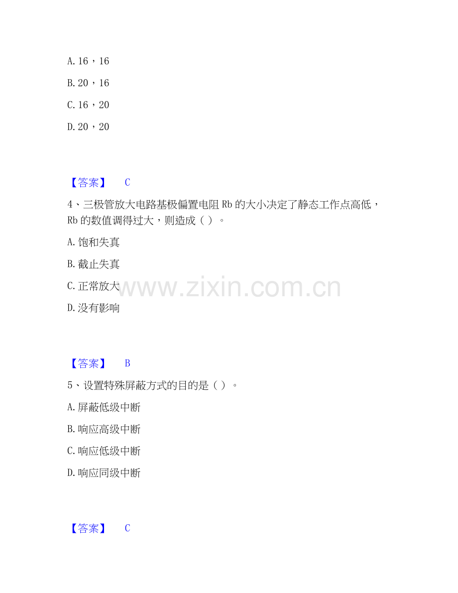 2020-2025年国家电网招聘之自动控制类考前冲刺模拟试卷B卷含答案.docx_第2页