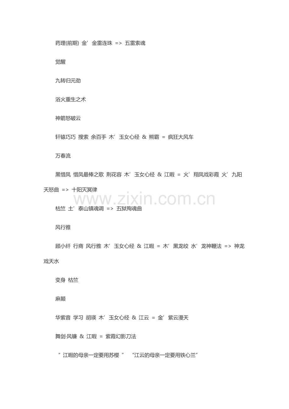 新绝代双骄3 详尽剧情攻略.docx_第2页