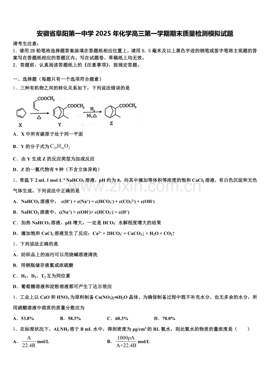 安徽省阜阳第一中学2025年化学高三第一学期期末质量检测模拟试题.doc_第1页