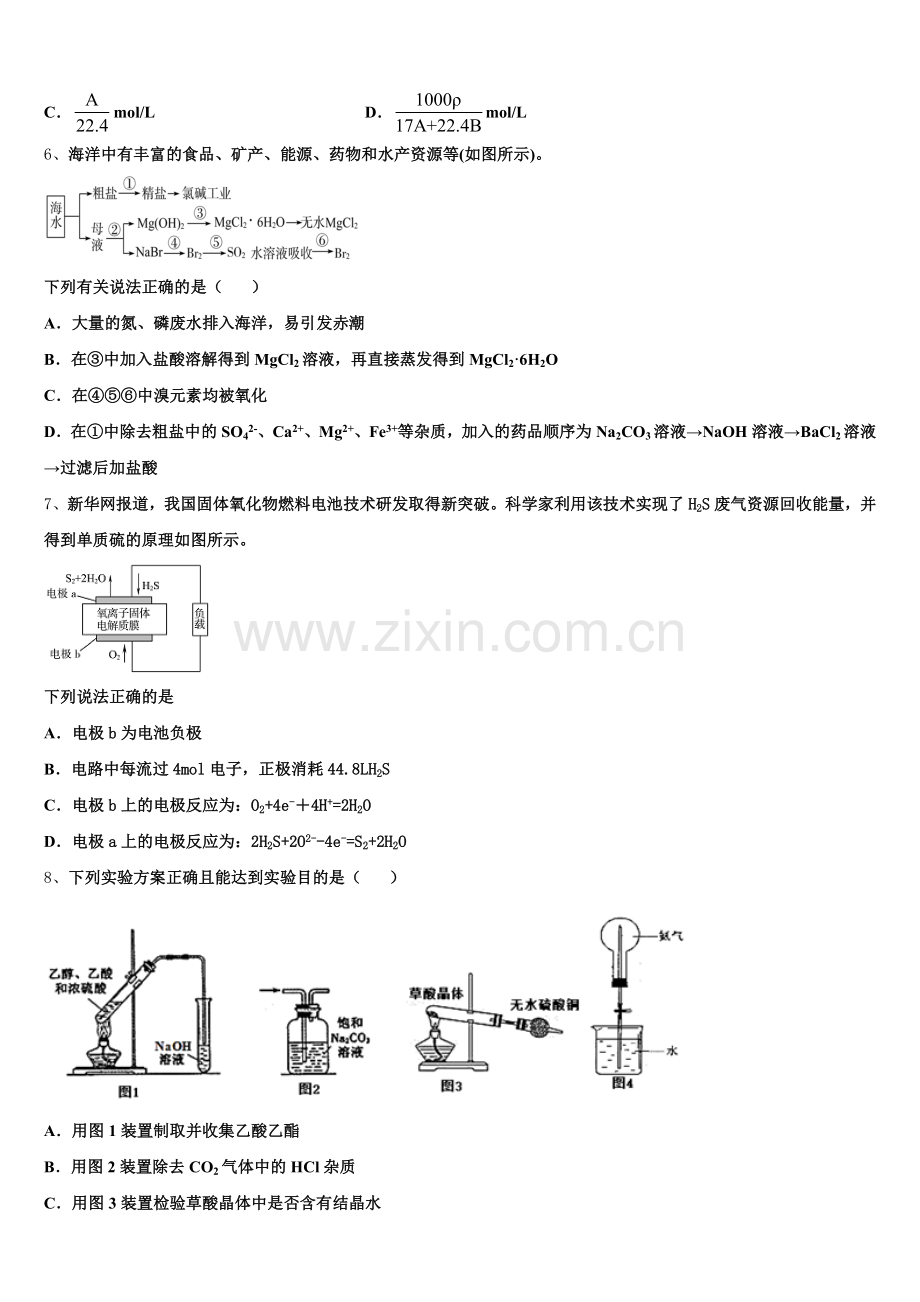 安徽省阜阳第一中学2025年化学高三第一学期期末质量检测模拟试题.doc_第2页