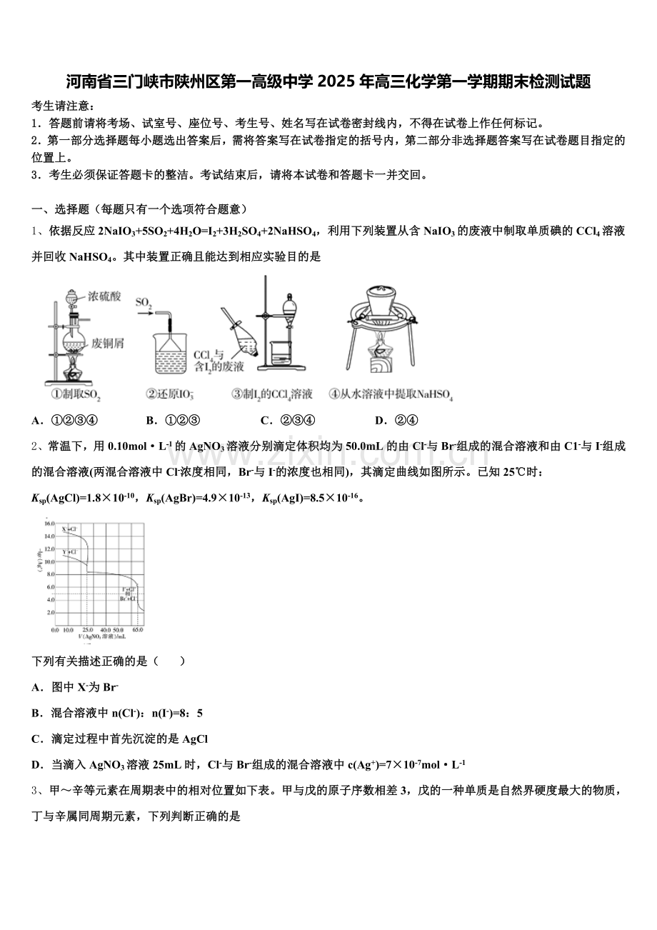 河南省三门峡市陕州区第一高级中学2025年高三化学第一学期期末检测试题.doc_第1页