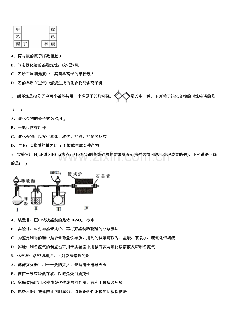 河南省三门峡市陕州区第一高级中学2025年高三化学第一学期期末检测试题.doc_第2页