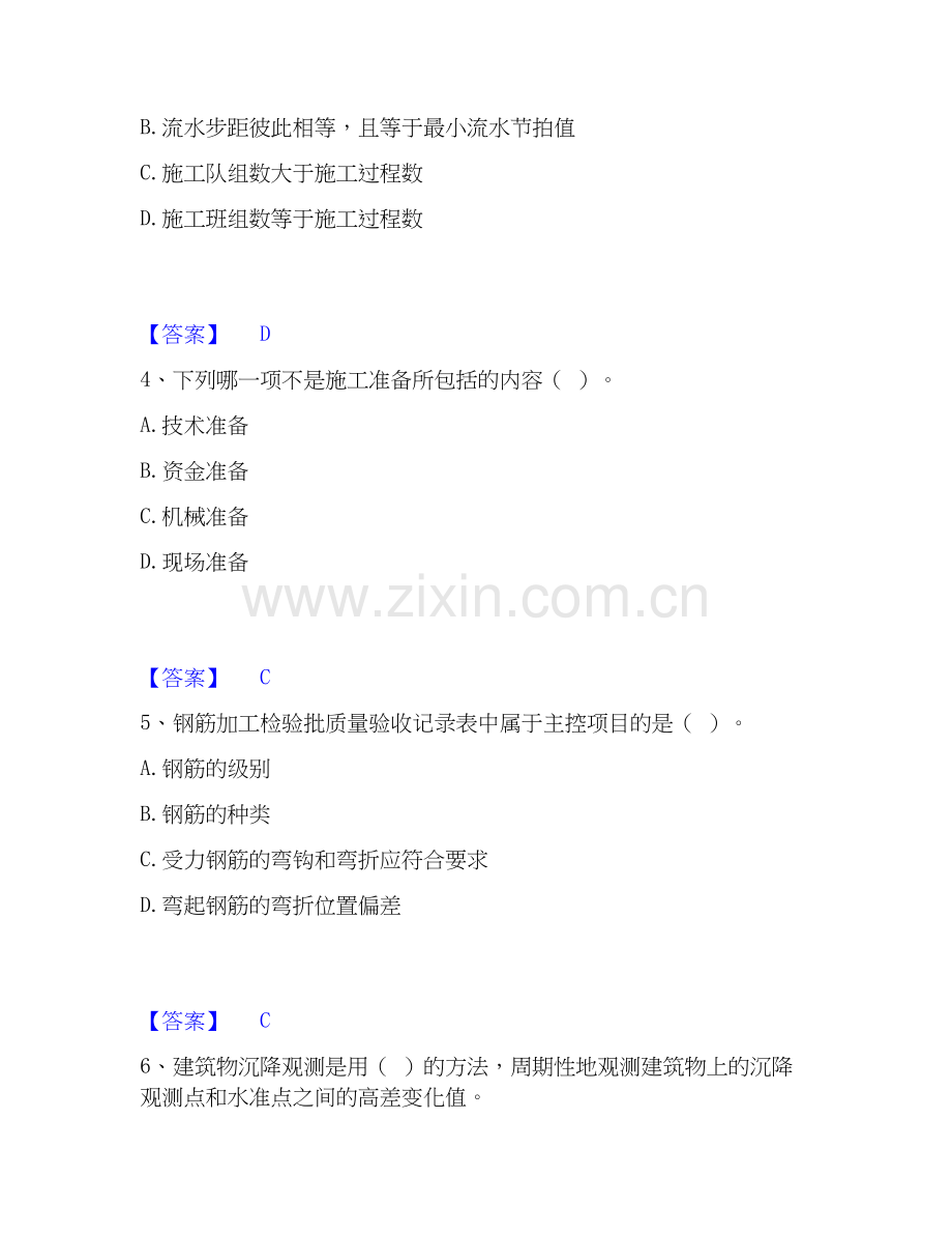 2020-2025年施工员之土建施工专业管理实务练习题(二)及答案.docx_第2页