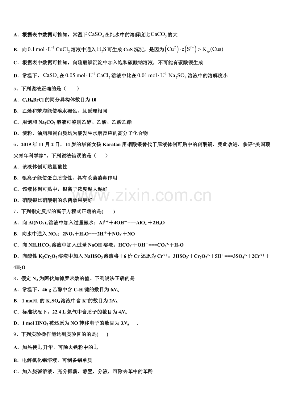2026届上海市金山区上海交大南洋中学化学高三第一学期期末教学质量检测试题.doc_第2页