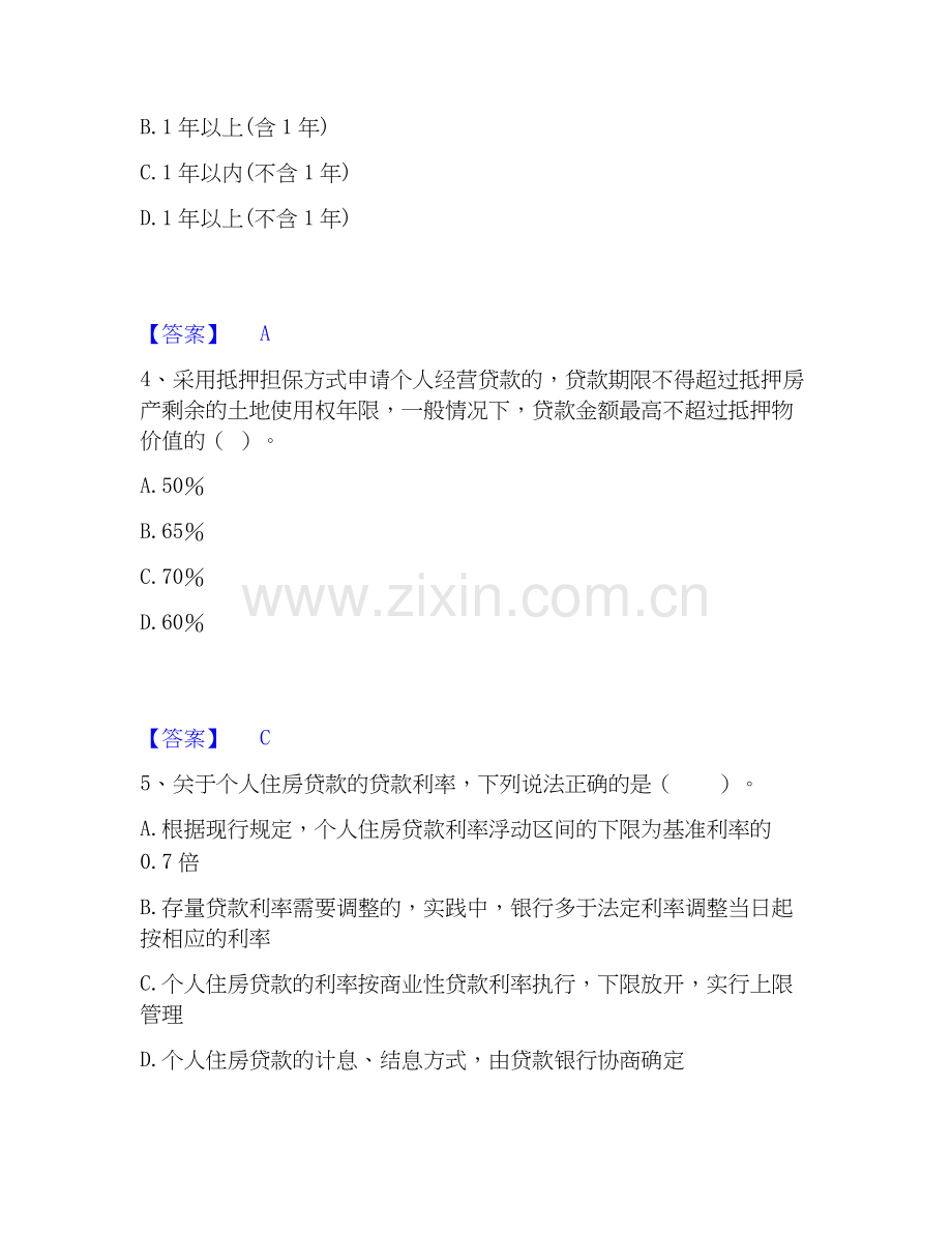 2020-2025年中级银行从业资格之中级个人贷款强化训练试卷B卷附答案.docx_第2页