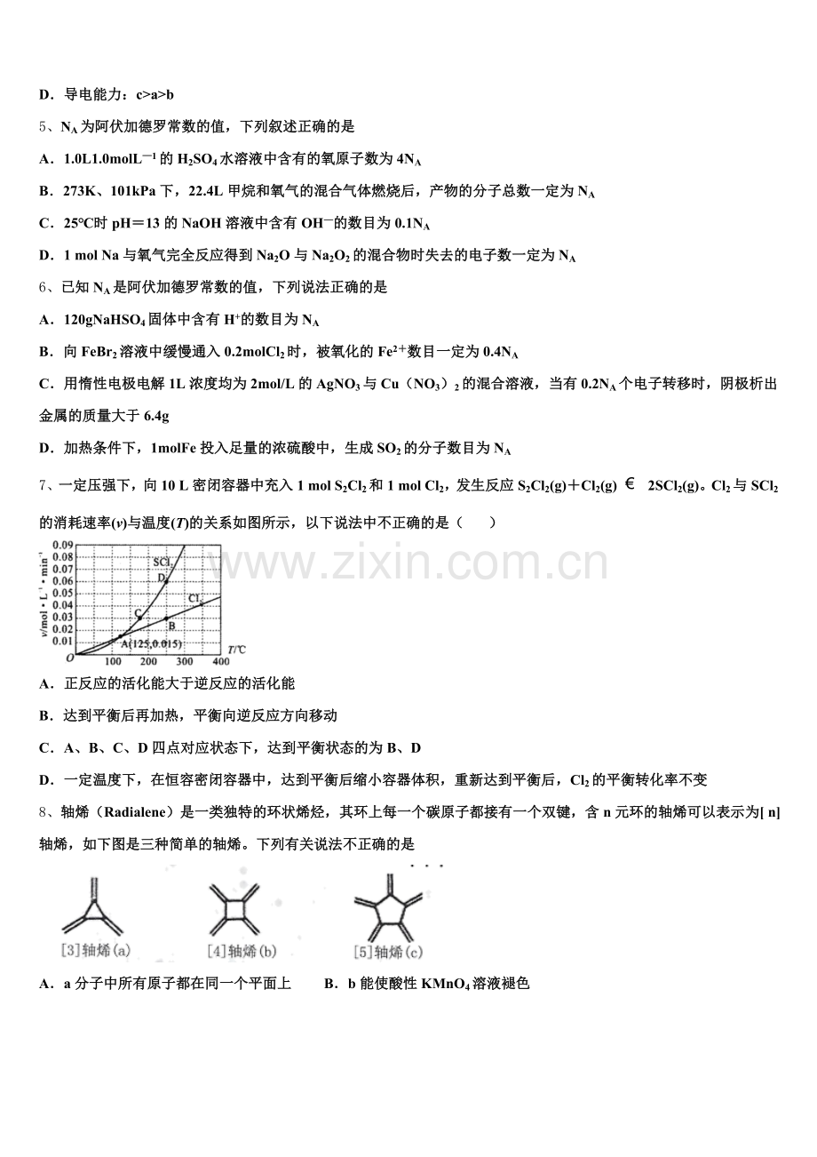 2026届广西桂林市阳朔中学化学高三第一学期期末教学质量检测模拟试题.doc_第2页
