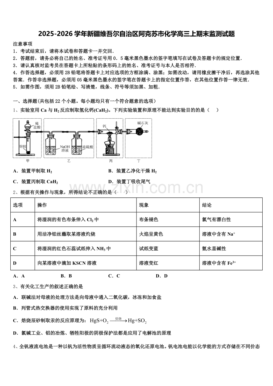 2025-2026学年新疆维吾尔自治区阿克苏市化学高三上期末监测试题.doc_第1页