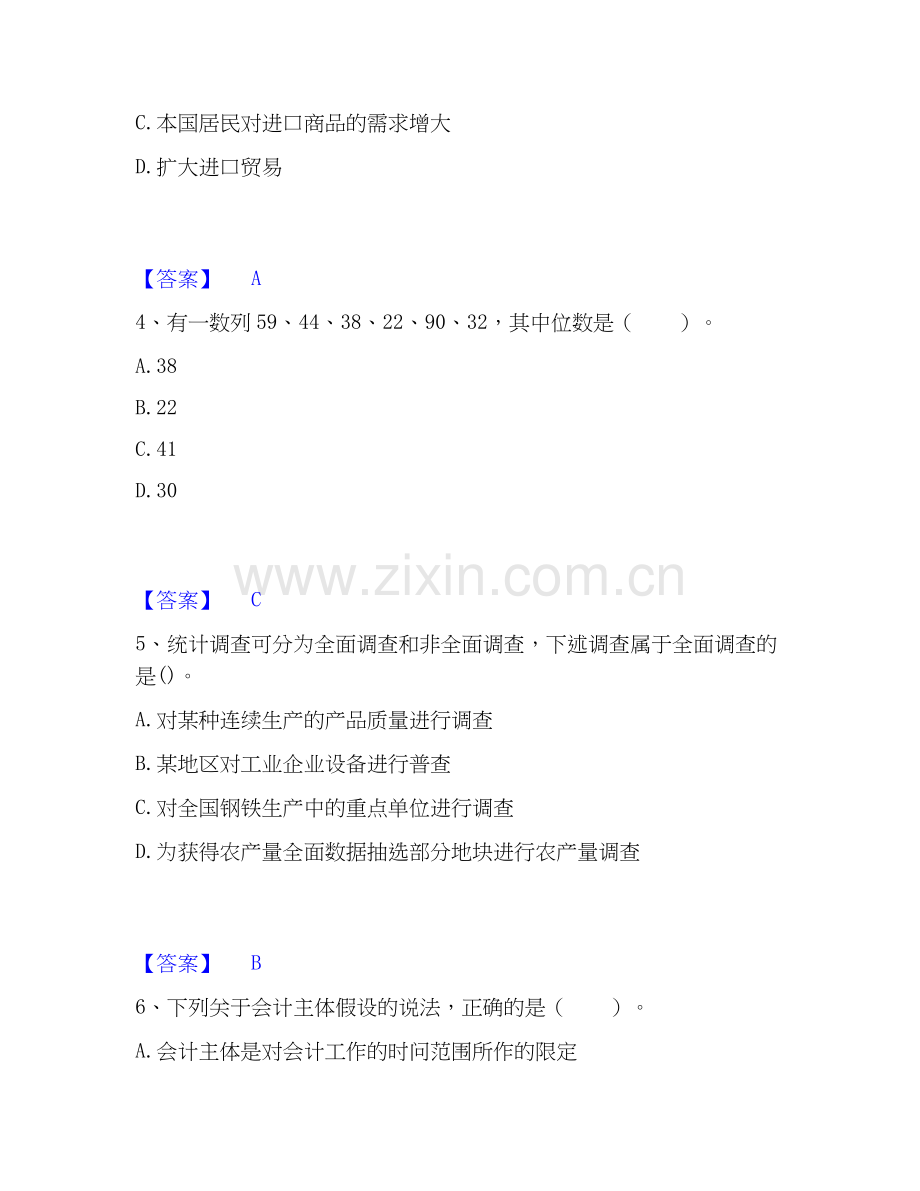 2020-2025年统计师之中级统计相关知识题库附答案（基础题）.docx_第2页