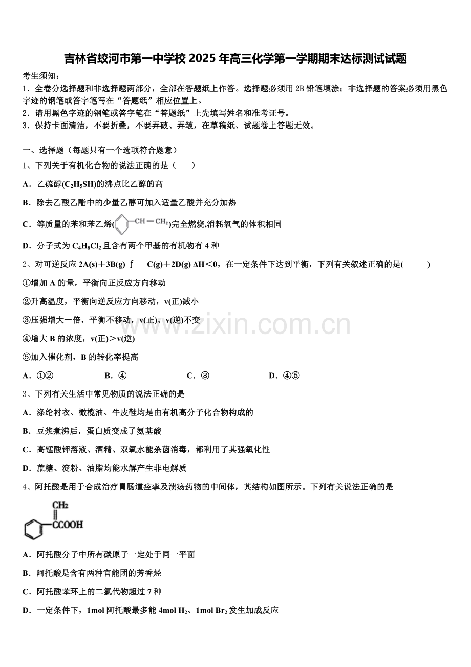 吉林省蛟河市第一中学校2025年高三化学第一学期期末达标测试试题.doc_第1页