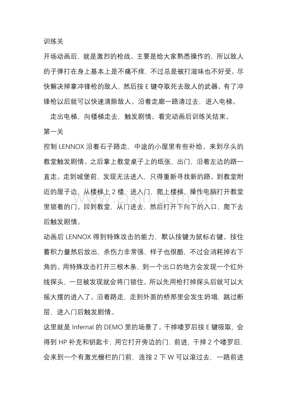 无间地狱 全流程攻略.docx_第1页