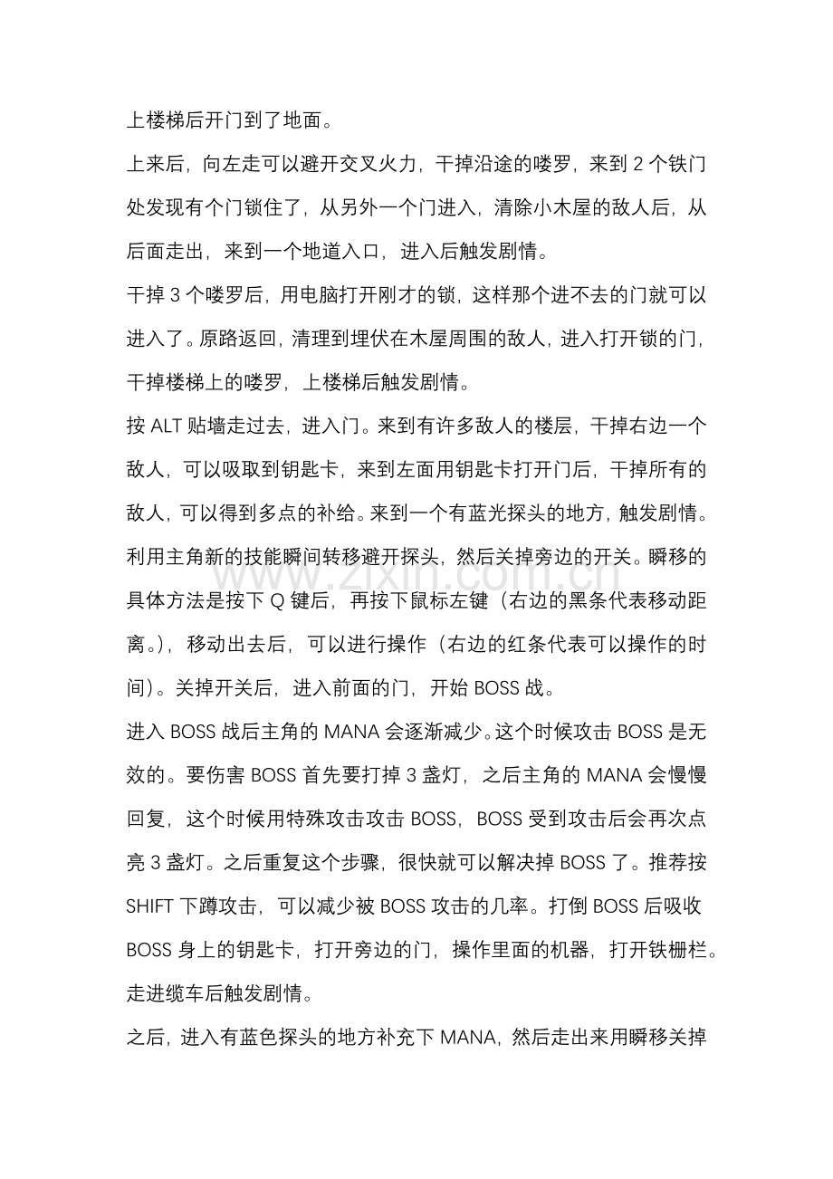 无间地狱 全流程攻略.docx_第2页