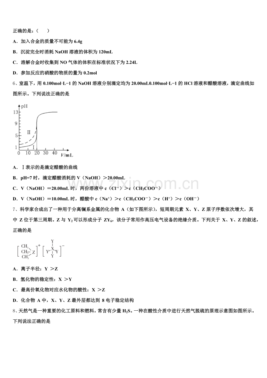 2026届湖南省岳阳市化学高三第一学期期末经典模拟试题.doc_第2页