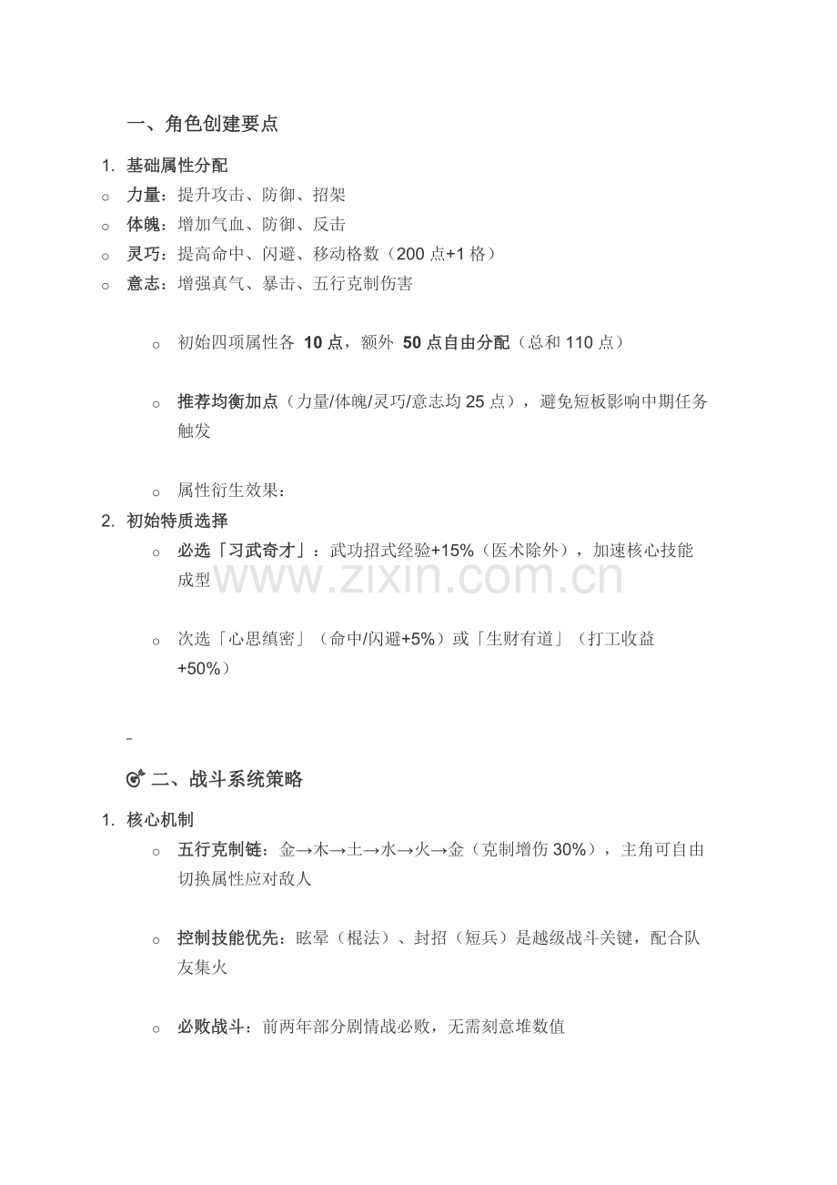 《侠之道》新手入门攻略大全.docx_第1页