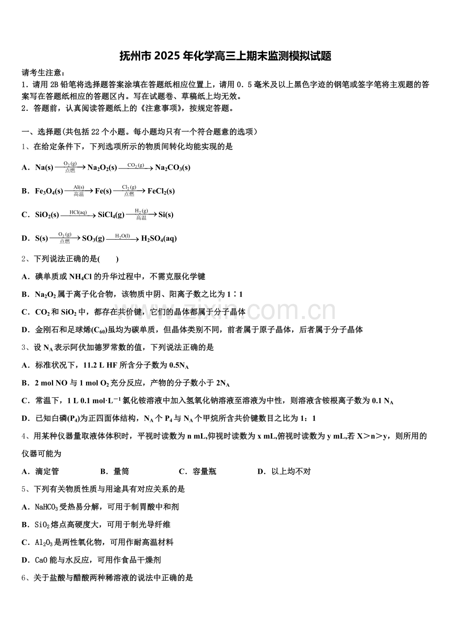 抚州市2025年化学高三上期末监测模拟试题.doc_第1页