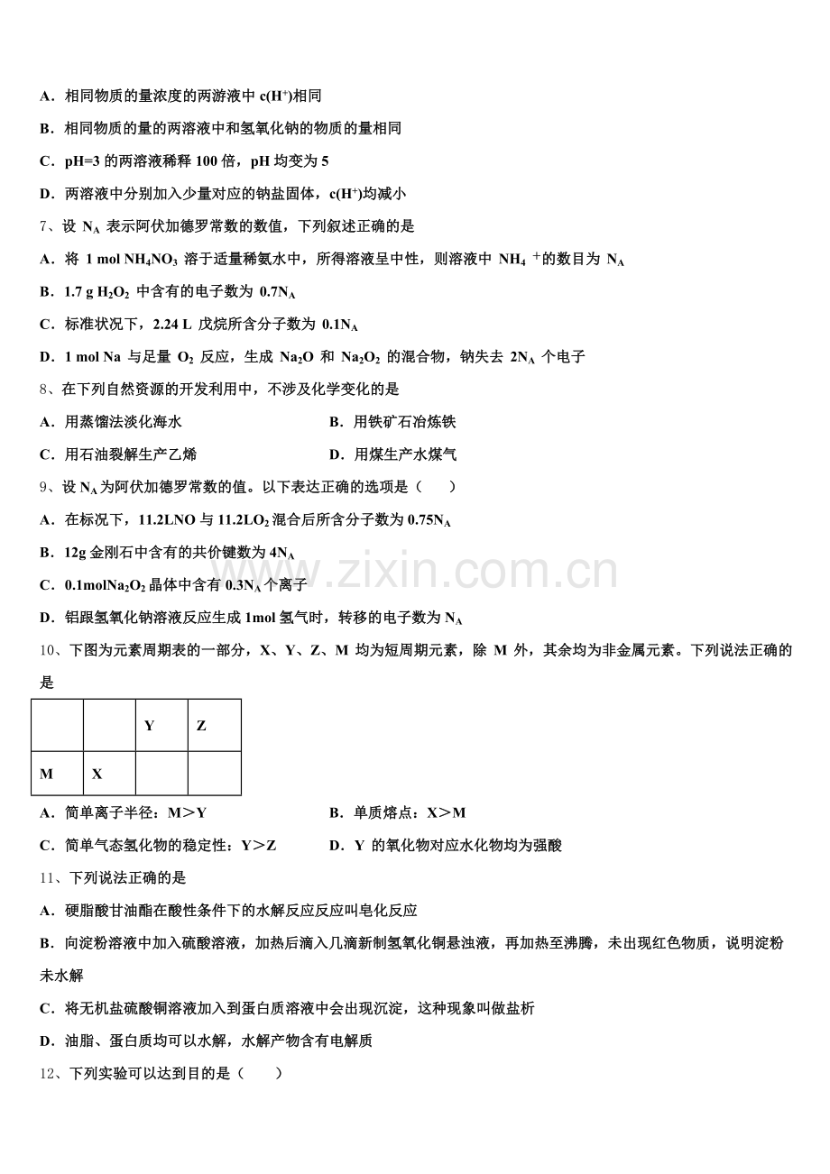 抚州市2025年化学高三上期末监测模拟试题.doc_第2页