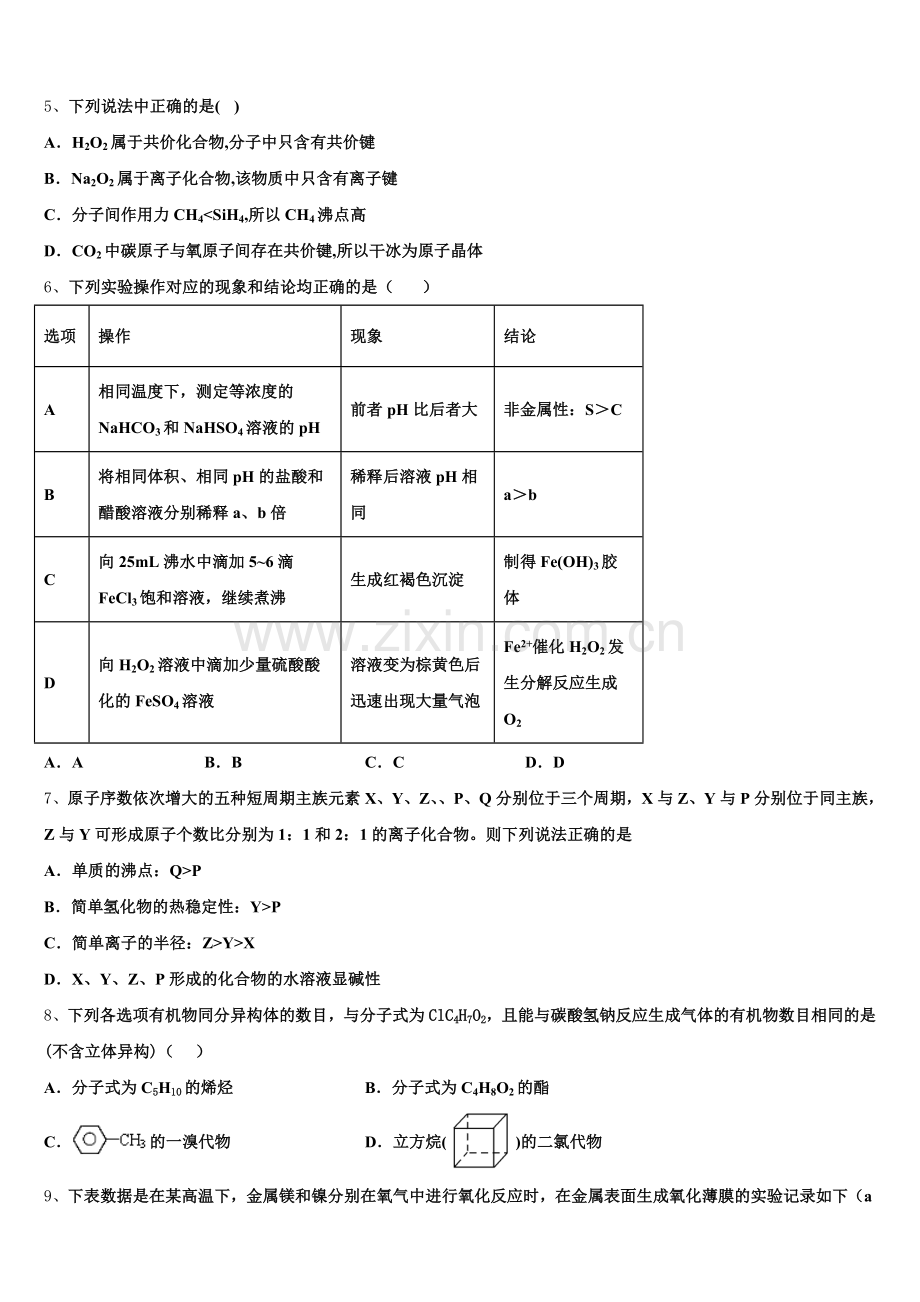 2025年黑龙江省绥化市安达第七中学化学高三第一学期期末质量跟踪监视模拟试题.doc_第2页