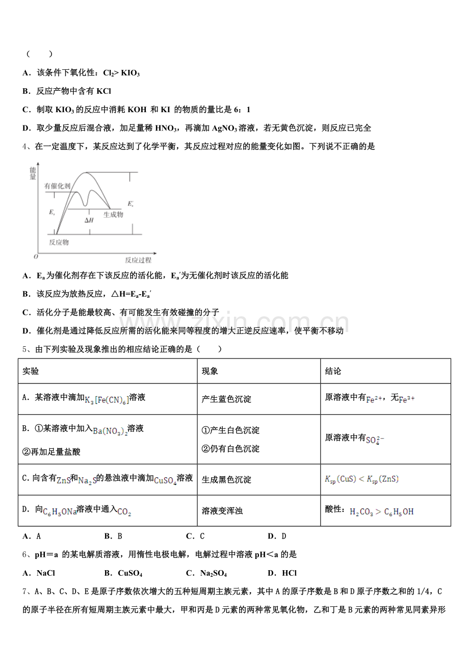 2026届天津市新华中学化学高三上期末综合测试试题.doc_第2页