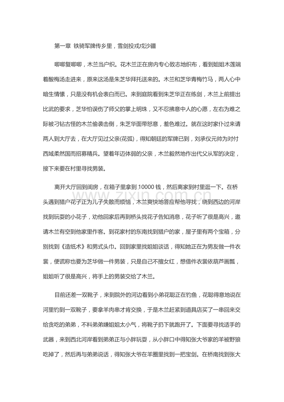 花木兰 游戏完美流程攻略.docx_第1页