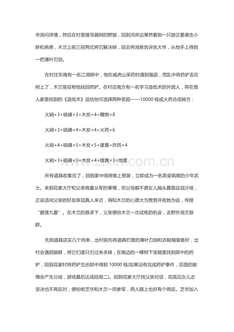 花木兰 游戏完美流程攻略.docx_第2页