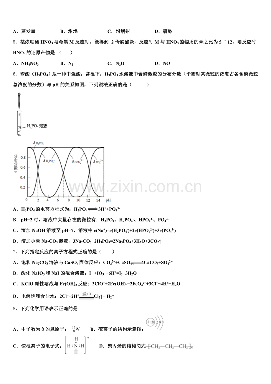 2026届重庆市云阳江口中学校高三化学第一学期期末复习检测模拟试题.doc_第2页