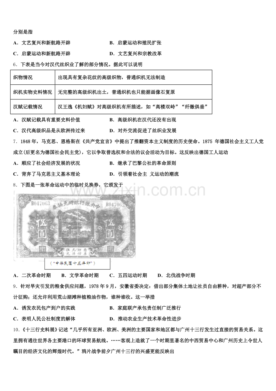 2025年浙江省普通高等学校历史高三第一学期期末质量跟踪监视模拟试题.doc_第2页