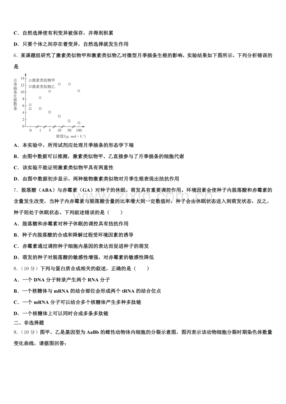 2025-2026学年内蒙古包头市第六中学生物高三第一学期期末经典模拟试题.doc_第2页