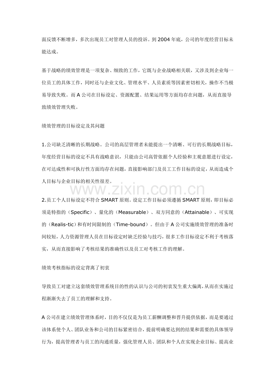 从失败案例看如何顺利实施绩效管理.doc_第2页