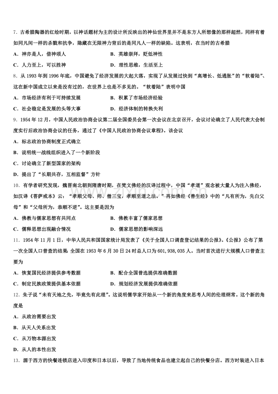 2025-2026学年福建师范大学大附属中学高三历史第一学期期末经典试题.doc_第2页