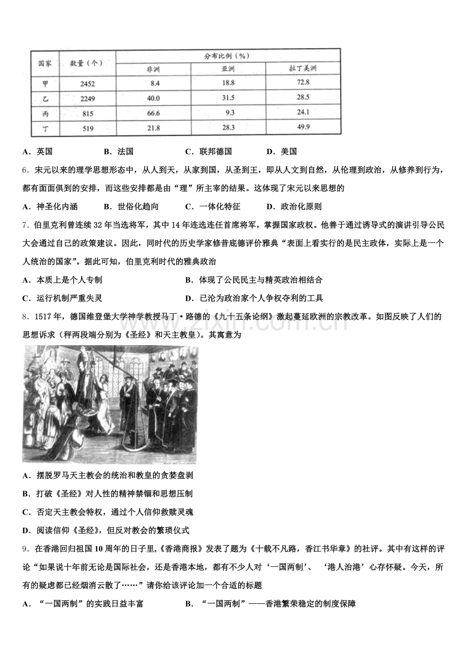 安徽省无为县开城中学2025-2026学年高三历史第一学期期末经典模拟试题.doc_第2页