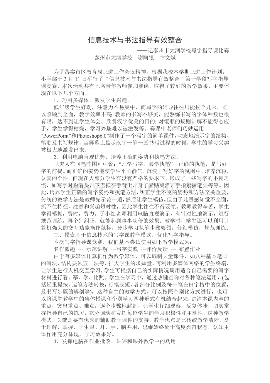 信息技术与书法指导有效整合.doc_第1页