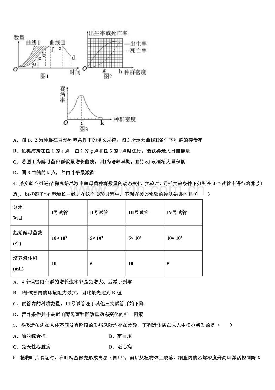 2025-2026学年福建省长汀、连城、武平、永定、漳平、上杭六地一中联考生物高三第一学期期末经典模拟试题.doc_第2页