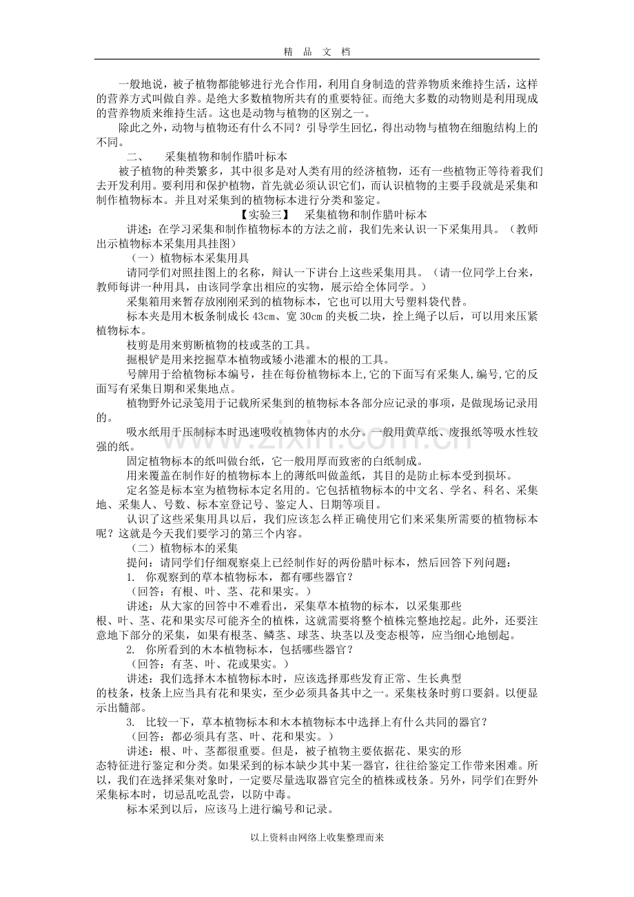 4《被子植物》教案.doc_第2页