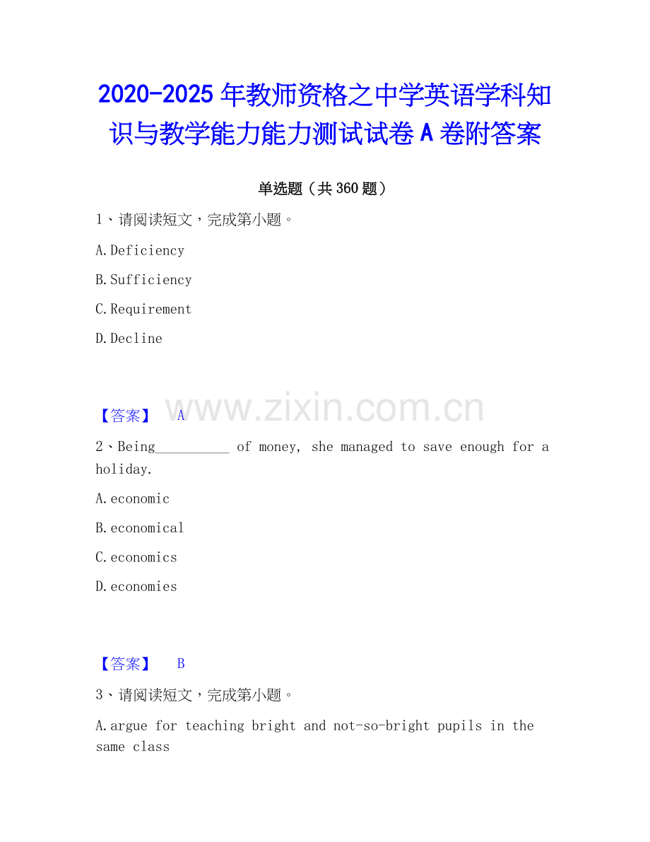 2020-2025年教师资格之中学英语学科知识与教学能力能力测试试卷A卷附答案.docx_第1页