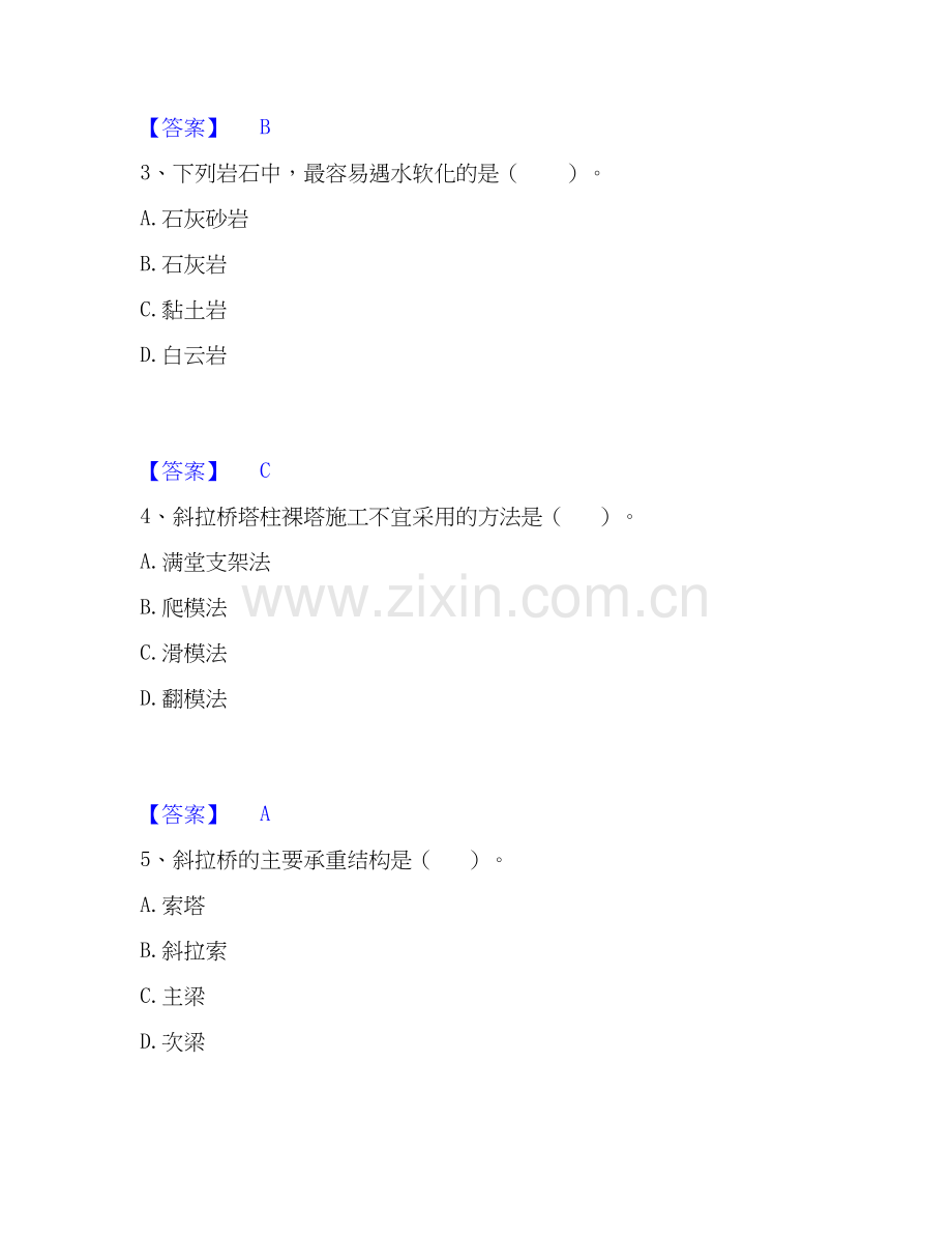 2020-2025年一级造价师之建设工程技术与计量（交通）综合练习试卷B卷附答案.docx_第2页