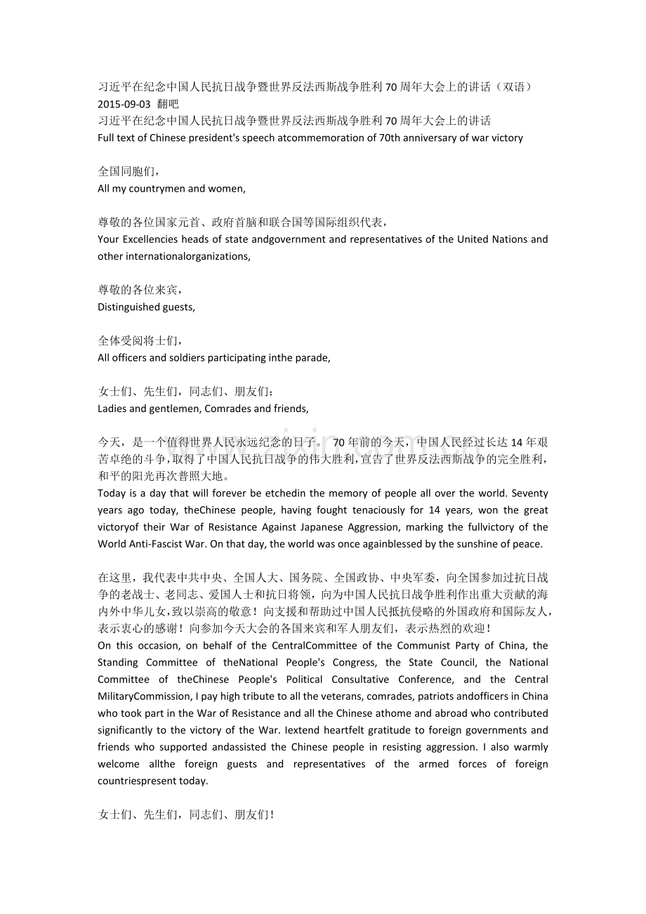 习近平在纪念中国人民抗日战争暨.doc_第1页