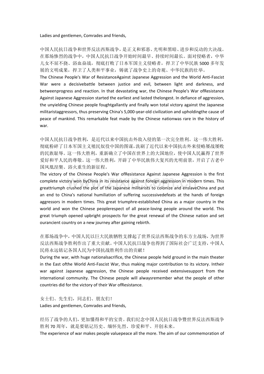 习近平在纪念中国人民抗日战争暨.doc_第2页