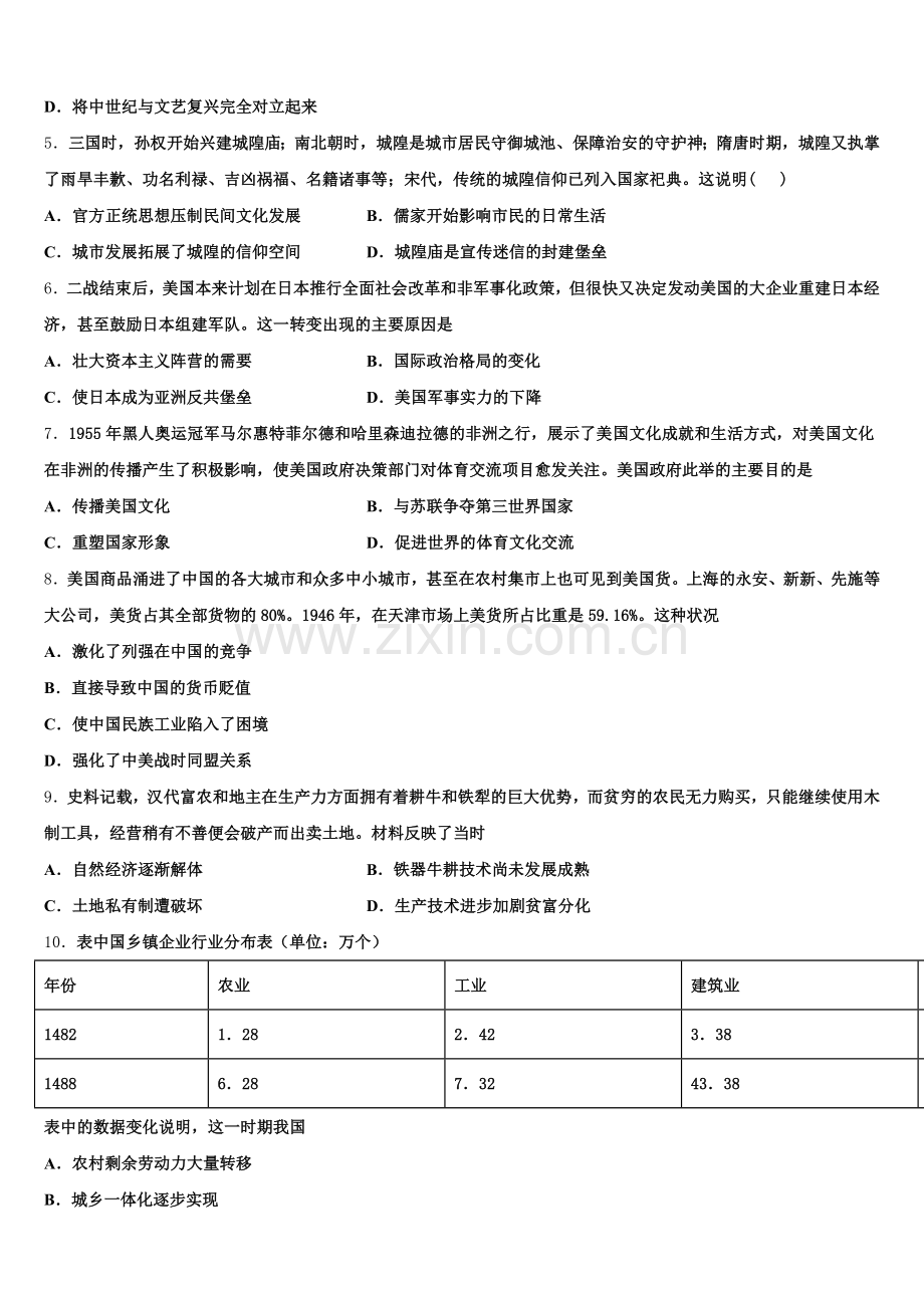 2026届山西省吕梁地区历史高三上期末监测模拟试题.doc_第2页