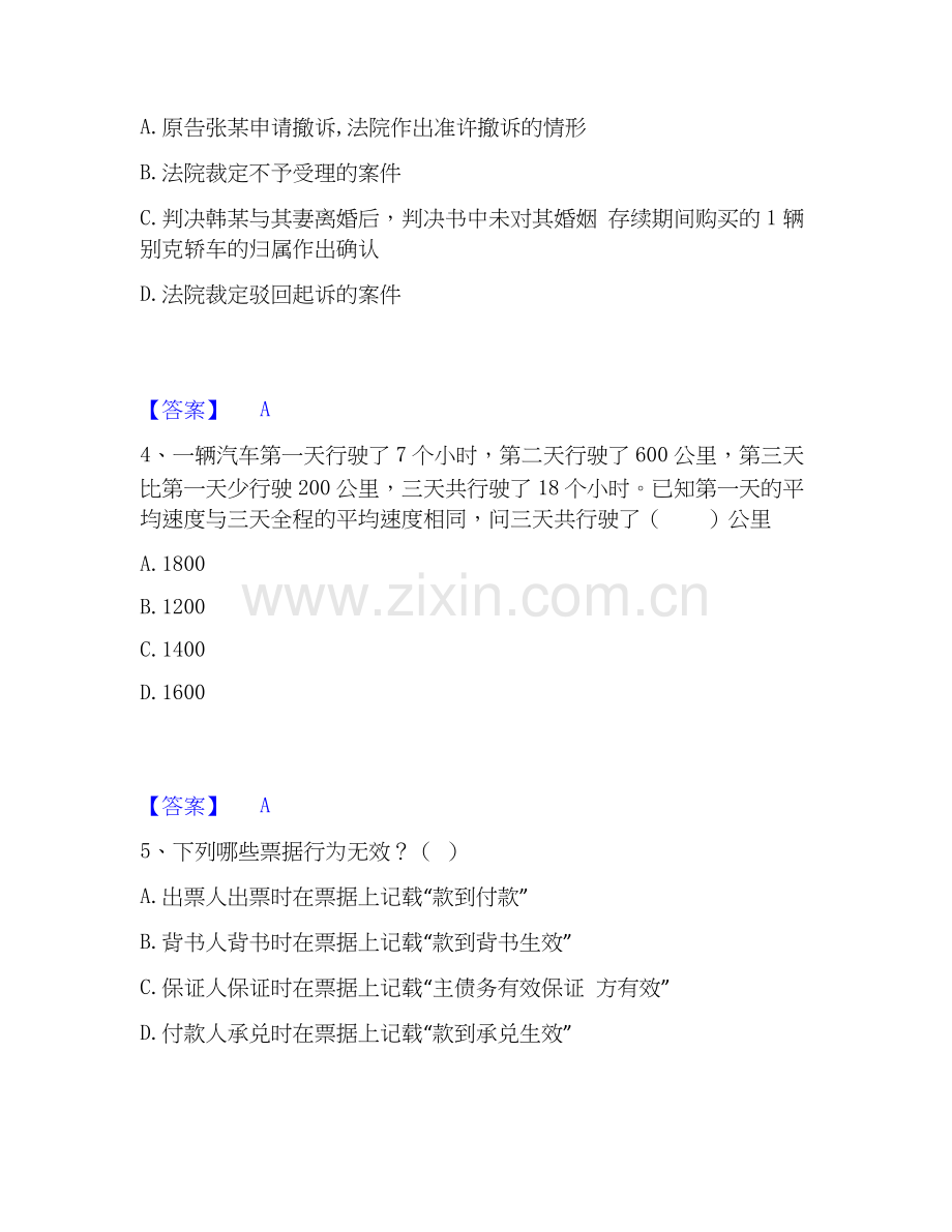 2020-2025年军队文职人员招聘之军队文职公共科目题库与答案.docx_第2页